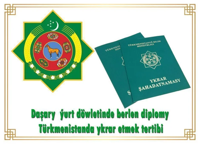 Ygtyýarlandyrmak we bilim hakynda daşary ýurt resminamalaryny ykrar etmek bölümi
