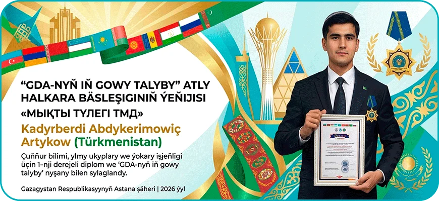 Türkmenistanyň ýokary okuw mekdebiniň talyby halkara bäsleşikde ýeňiji boldy